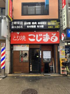 東大阪市布施　鶏づくし　壁面看板・置き看板・突き出し看板・のれん